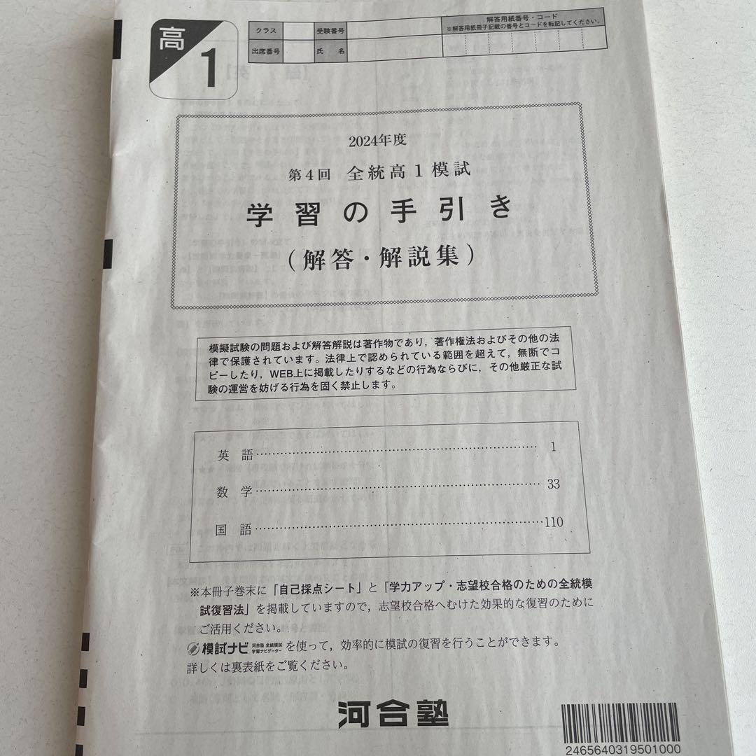 第4回（2025年実施）全統高1模試 河合塾 - メルカリ