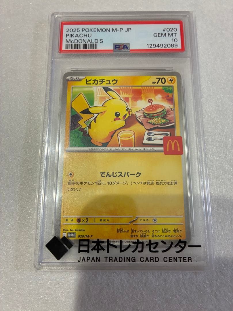 2025 ピカチュウ McDonald's PSA10 - メルカリ