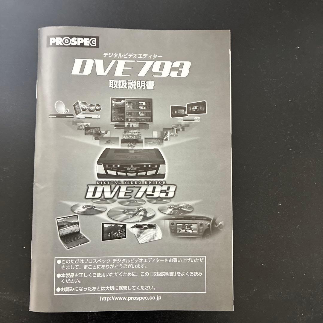 PROSPEG DVE793 デジタルビデオエディター