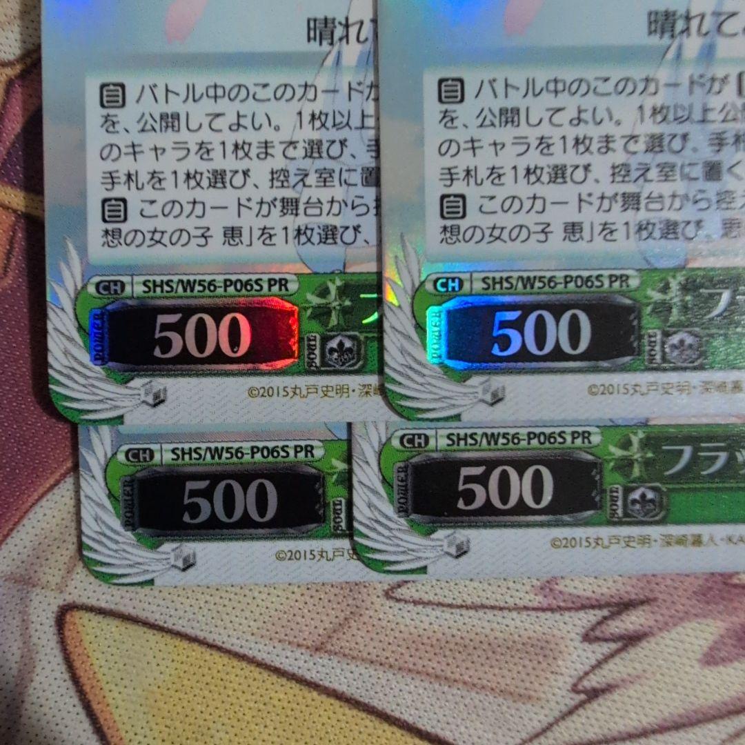 匿名配送】ヴァイス フラットなポジション 恵 PR ホイル 4