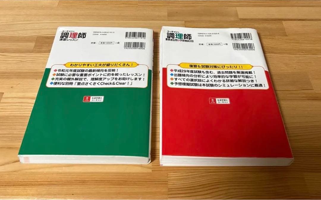 お値下げしました】U-CANの調理師試験対策 2冊セット - メルカリ