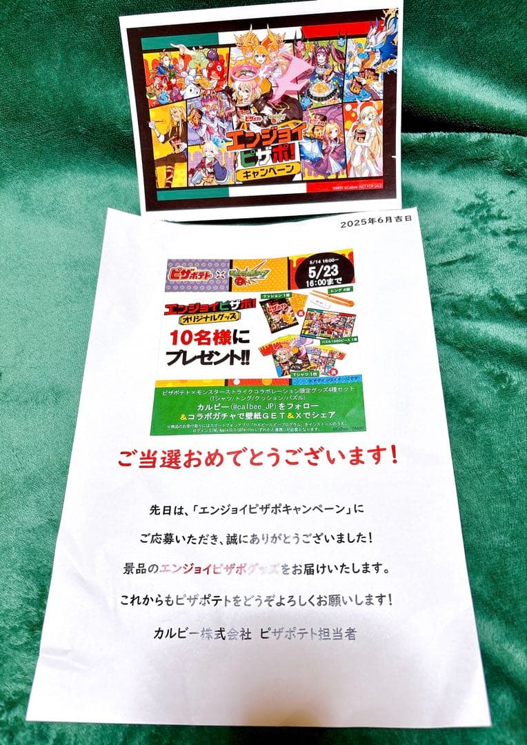 限定10セット懸賞当選品】モンスト × ピザポテト オリジナルグッズ