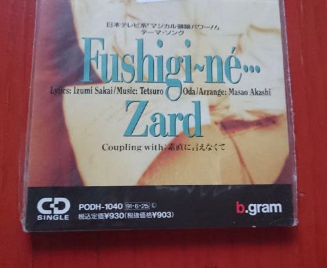 廃盤希少 ポリドール初期盤 新品未開封】ZARD『不思議ね・・・』8cm CD