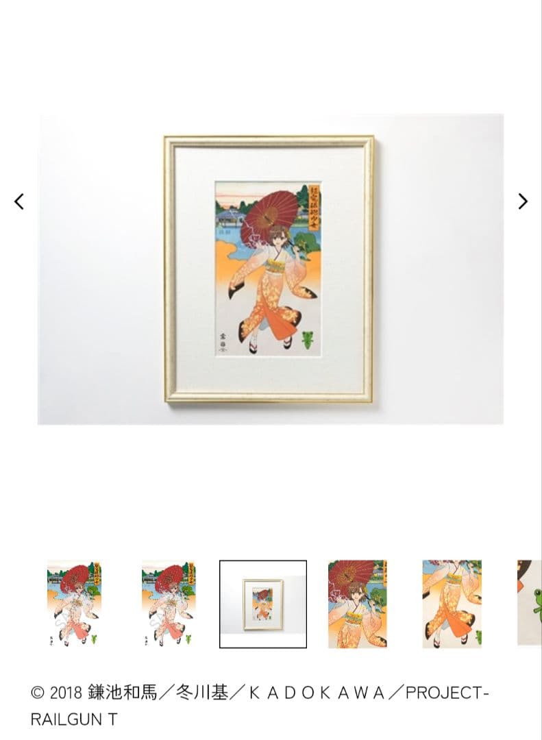 とある科学の超電磁砲T 浮世絵木版画 超電磁砲少女 御坂美琴　初版限定100枚 とある科学の超電磁砲T 浮世絵木版画 超電磁砲少女 御坂美琴: グッズ