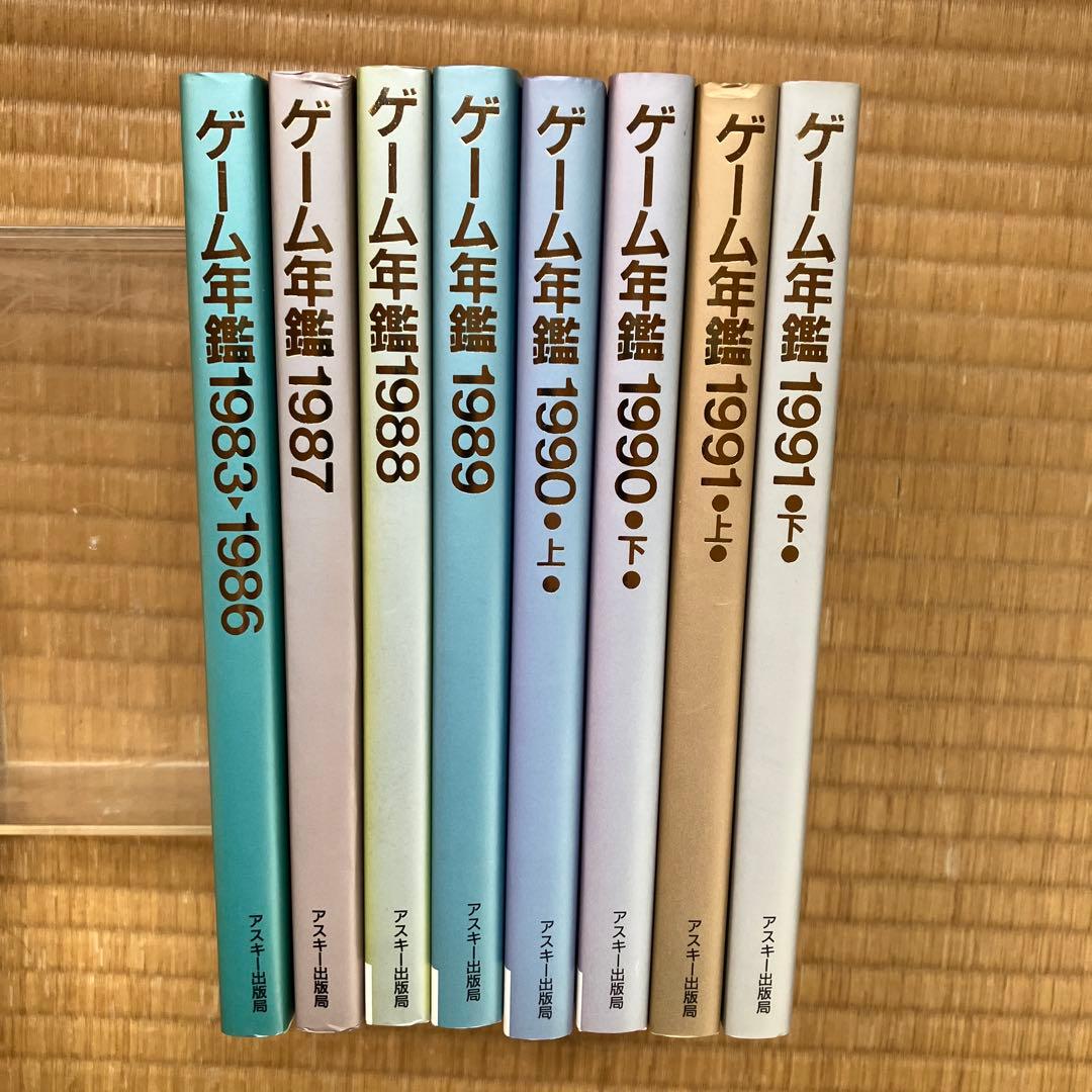 ファミコン通信 ゲーム年鑑 8冊セット ファミ通 アスキームック - メルカリ