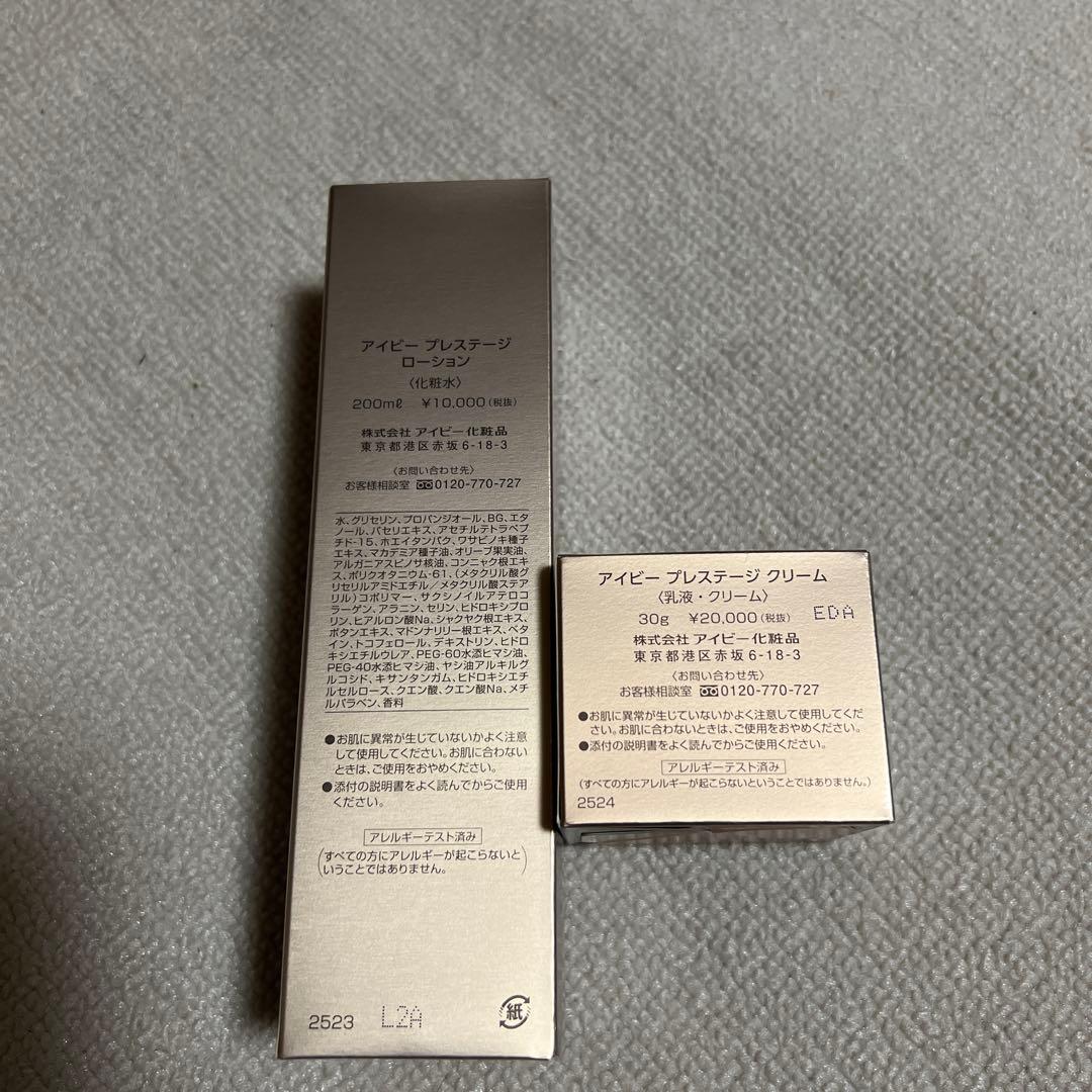 ユリシス‼️ アイビー化粧品プレステージ