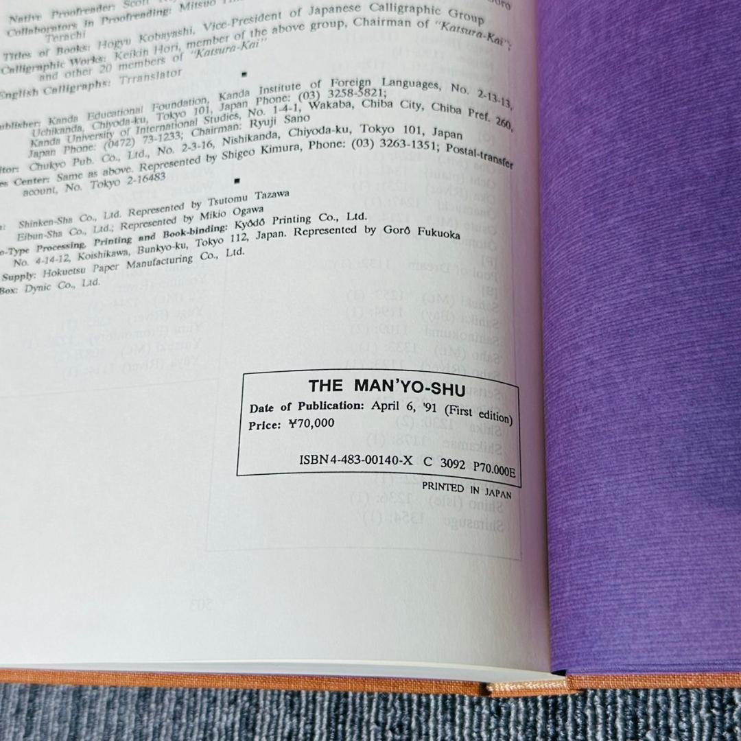 ●萬葉集 完全英訳 THE MAN'YO-SHU 3冊セット