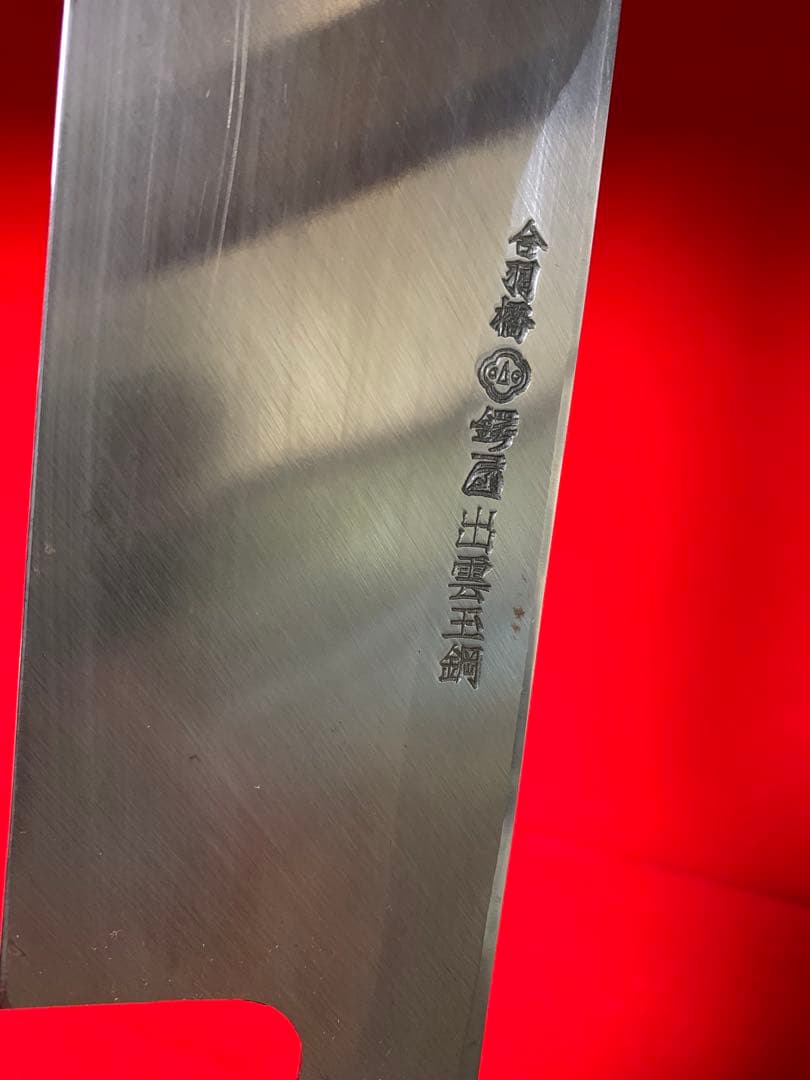 NO.01229 包丁 鍔屋 薄刃 出雲玉鋼 箱付 未使用品 - メルカリ