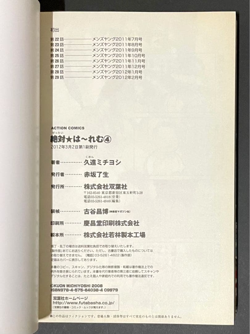 絶対★は〜れむ / 久遠ミチヨシ・イラストサイン入り初版本