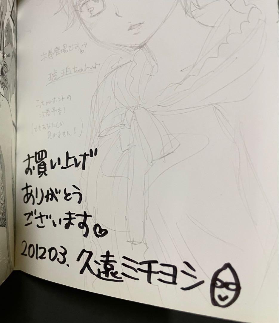 絶対★は〜れむ / 久遠ミチヨシ・イラストサイン入り初版本