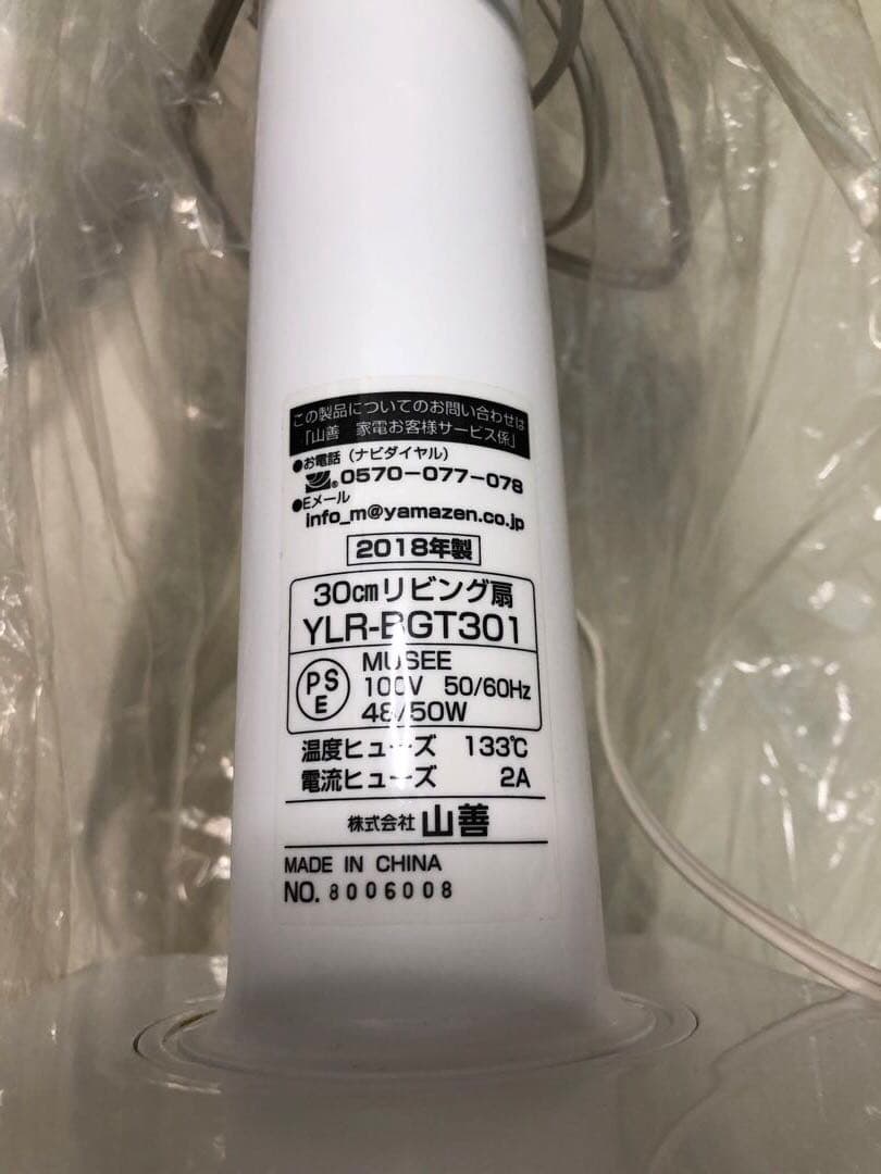 YAMAZEN 山善 リビング扇風機 30cm タッチストップセンサー搭載 白