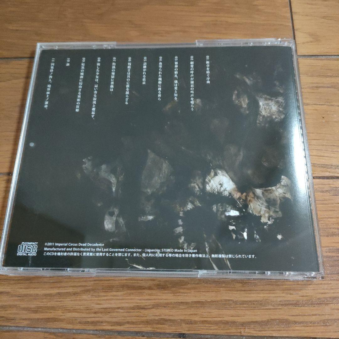 狂おしく咲いた凄惨な骸は奏で、愛おしく裂いた少女は聖餐の詞を謳う。