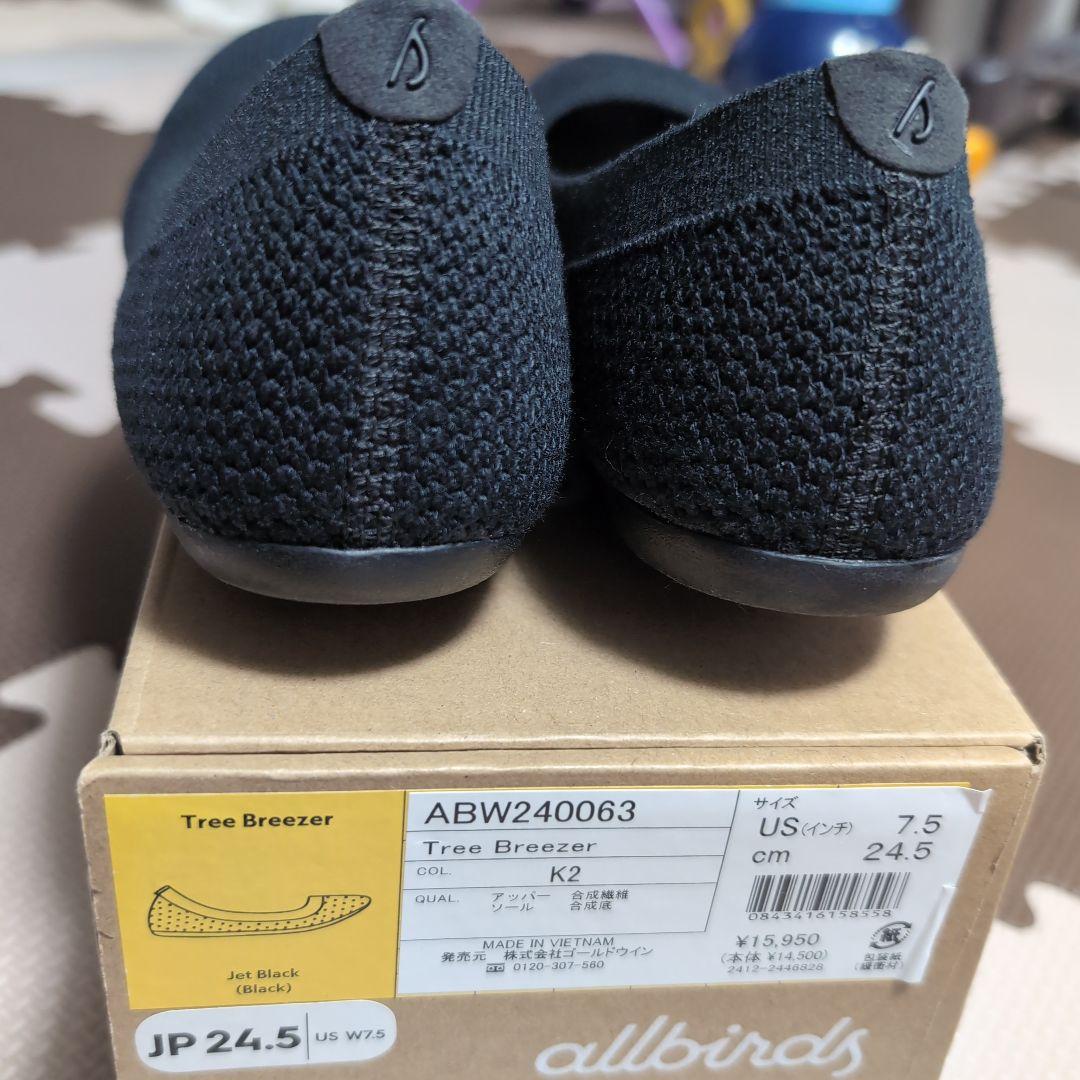 美品 オールバーズ ツリーブリーザー 24.5cm