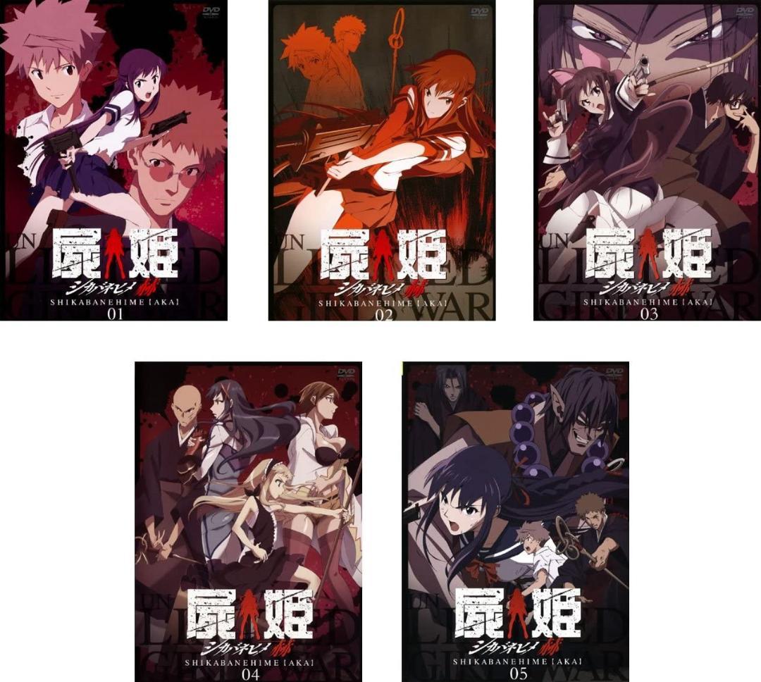 ふ84　屍姫 赫 [レンタル落ち] 全5巻セット