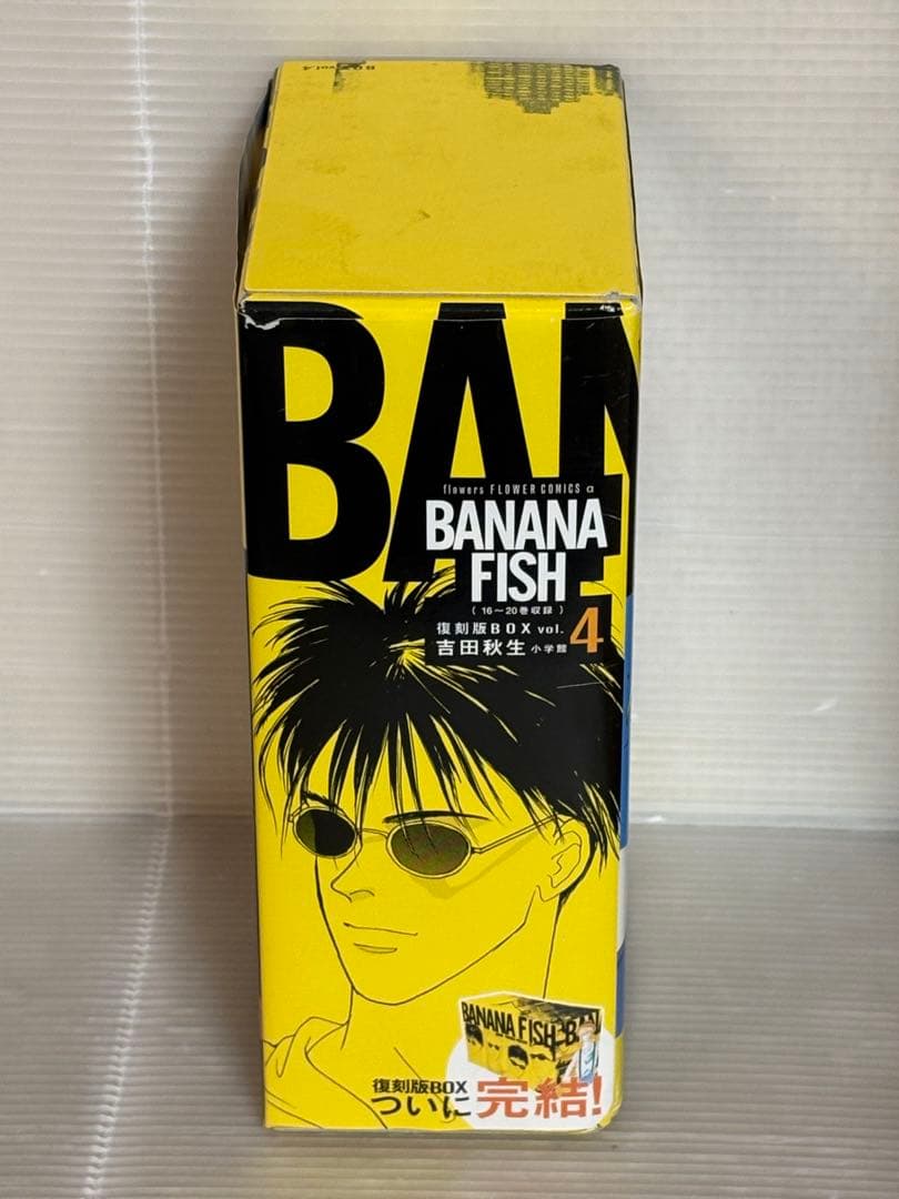I119m】BANANA FISH 復刻版BOX 全1～4全20巻全巻セット - メルカリ