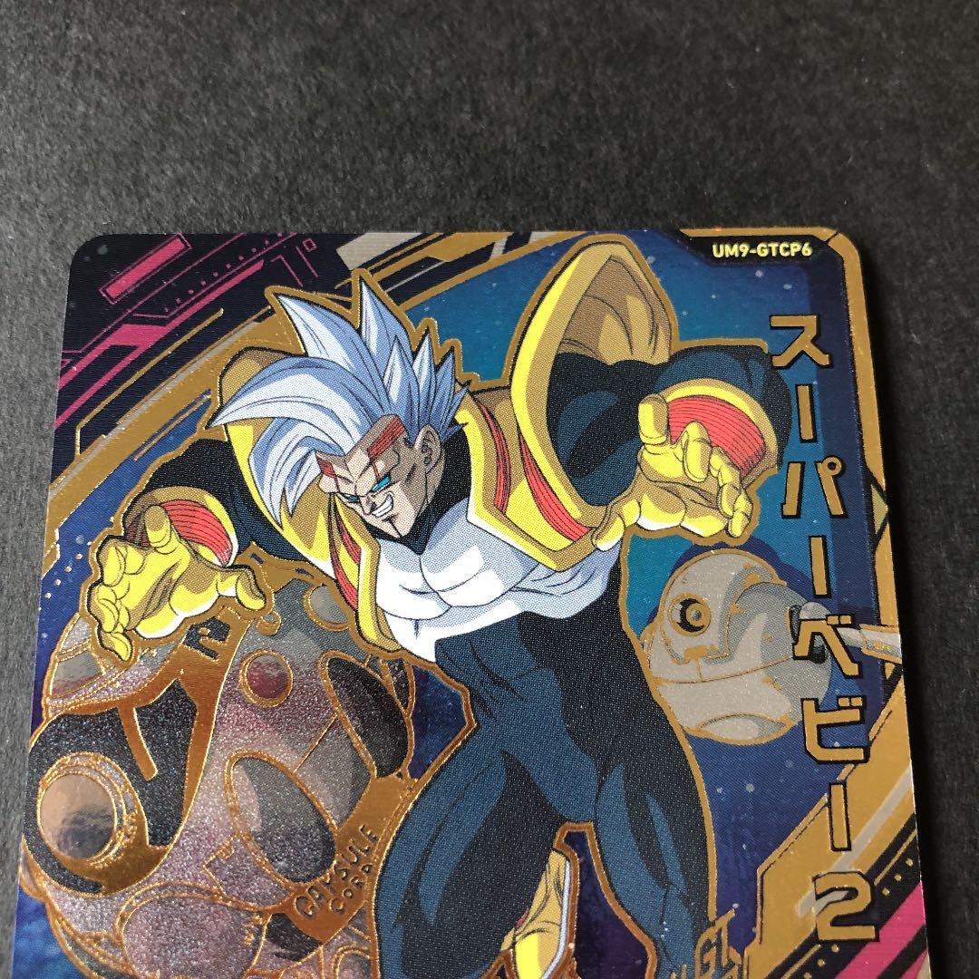 ⭐️スーパードラゴンボールヒーローズ スーパーベビー2 UM9-GTCP6