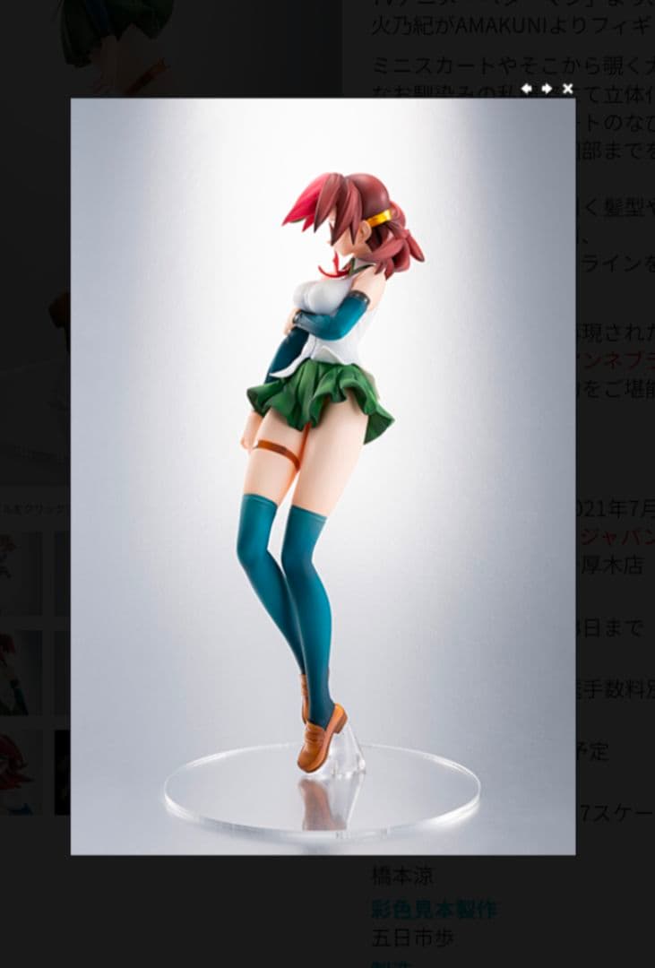 ベターマン 彩火乃紀 フィギュア ホビージャパン 新品 未開封 - メルカリ