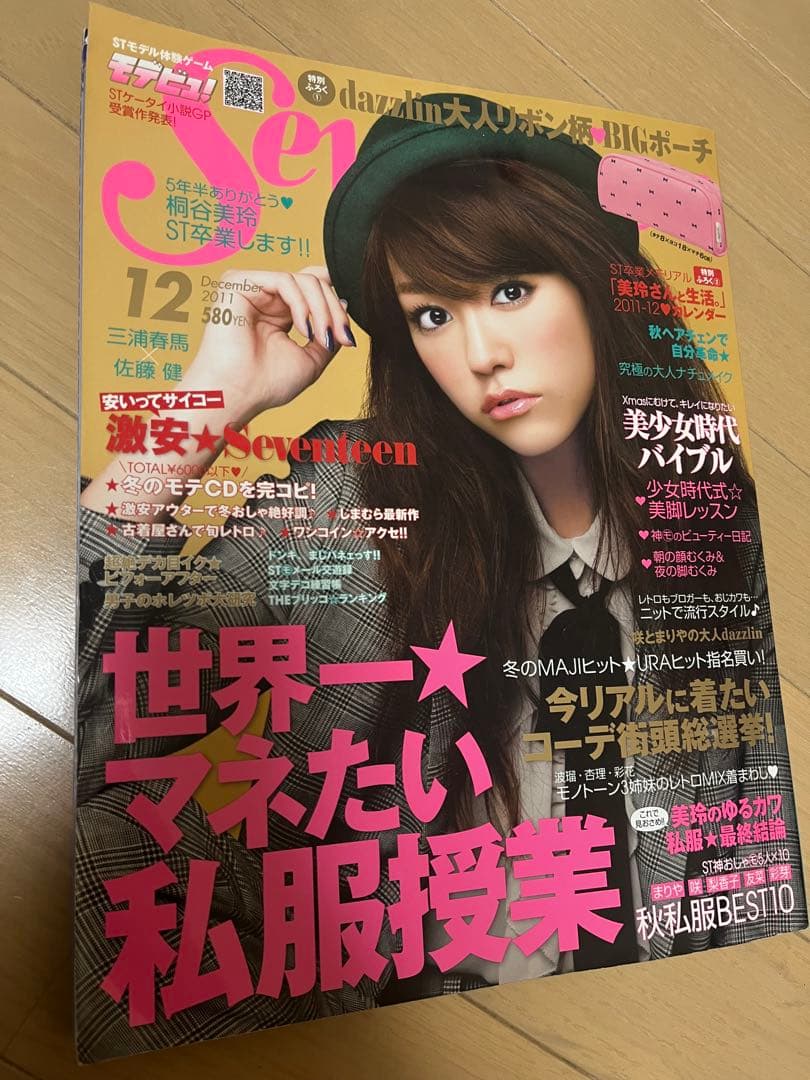 レア】Seventeen バックナンバー 2冊セット 桐谷美玲卒業回 - メルカリ