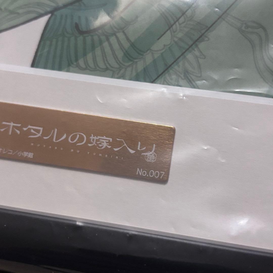 ホタルの嫁入り 複製原画 橘オレコ先生 直筆サイン入り No.007 - メルカリ
