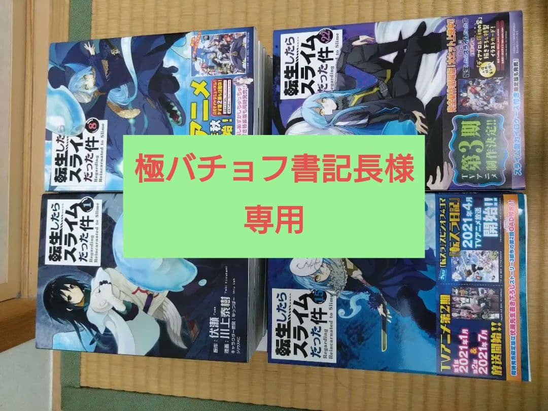 転生したらスライムだった件28巻セット - メルカリ