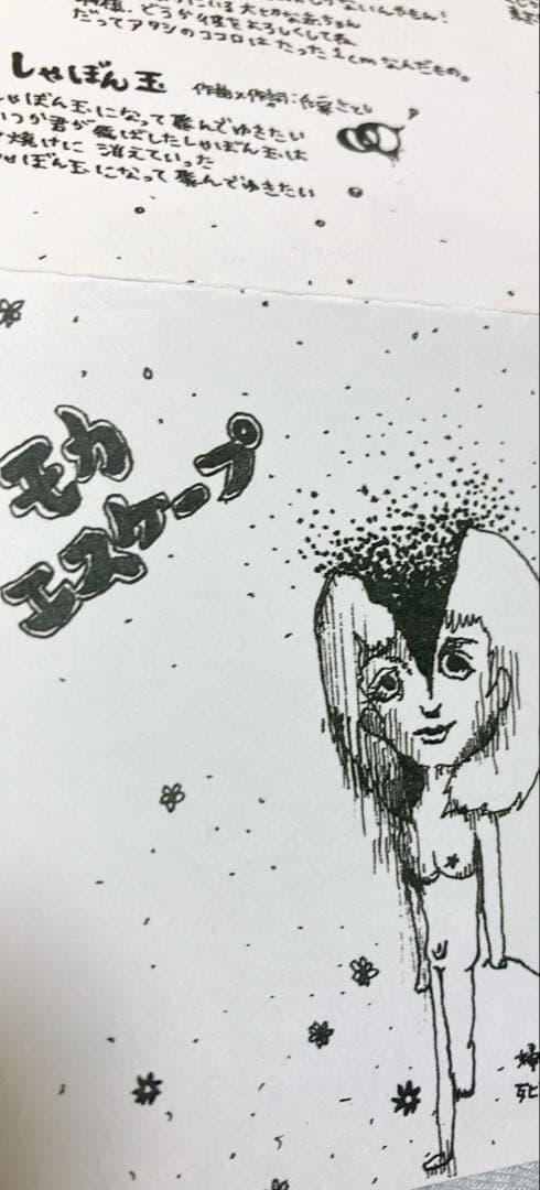 空中モランコ「モカ・エスケープ」大森靖子 自主製作盤 - メルカリ