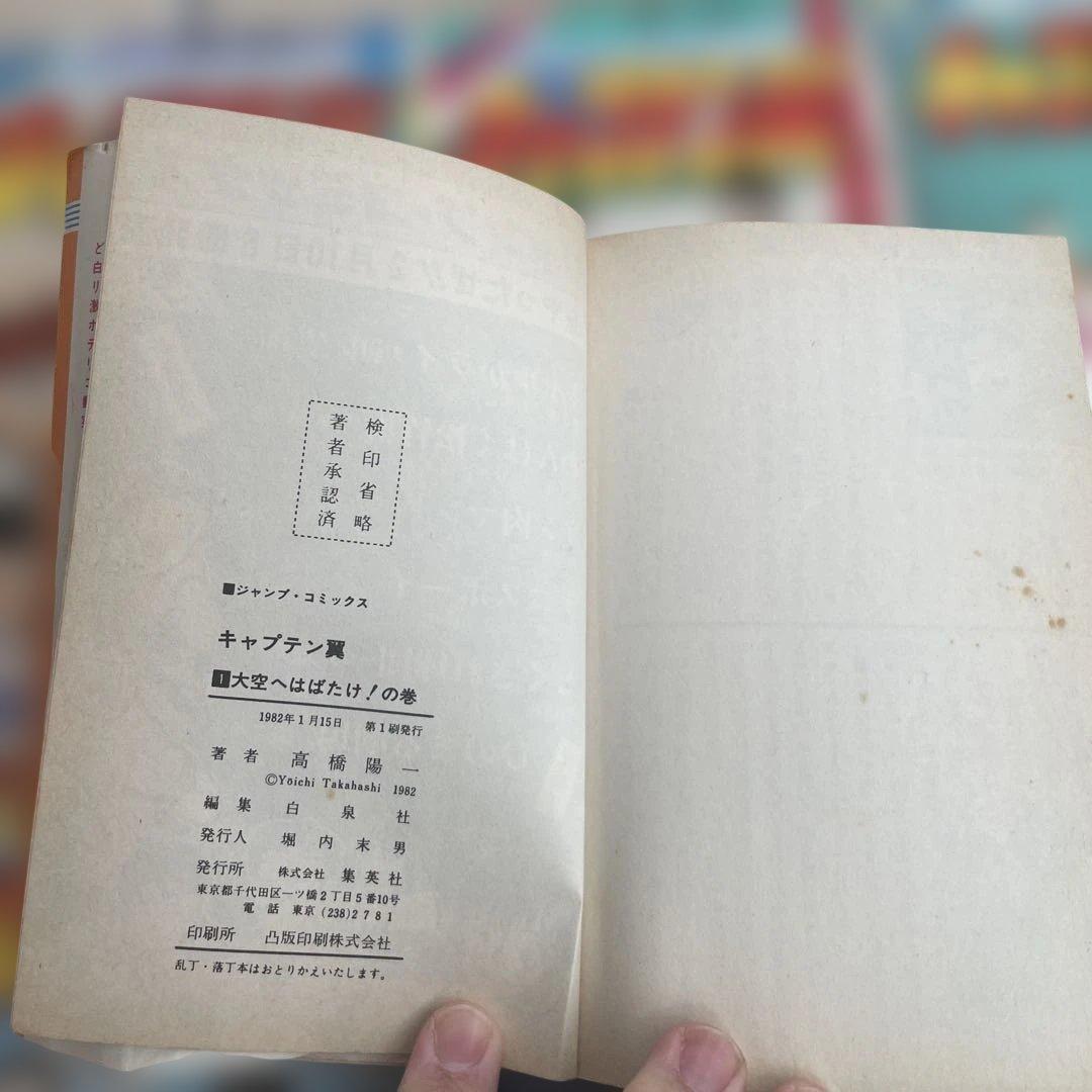 キャプテン翼 全巻セット ほとんど初版 - メルカリ