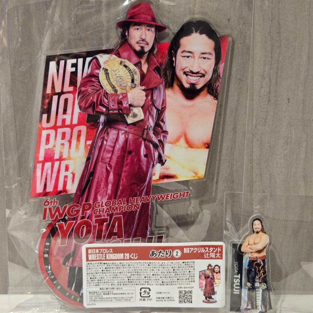 辻 陽太 あたり ビッグ アクリル スタンド アクスタ くじ 新日本プロレス 新日本プロレス WRESTLE KINGDOM20くじ」発売のお知らせ | 株式会社