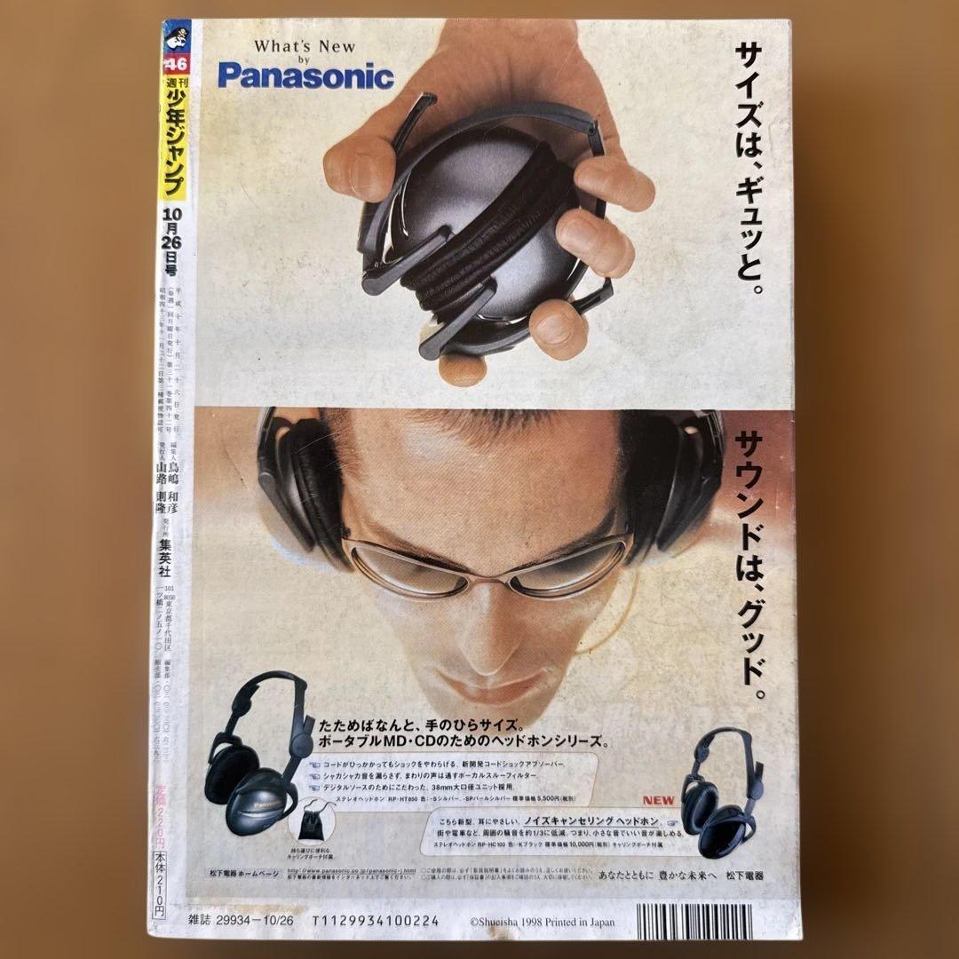 週刊少年ジャンプ 1998年46号 地獄先生ぬ〜べ〜5周年記念号 - メルカリ