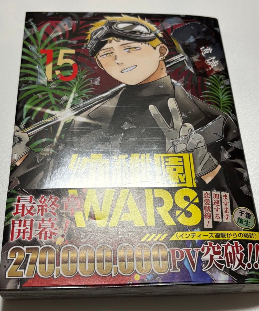 幼稚園WARS 15巻 漫画 コミック - メルカリ