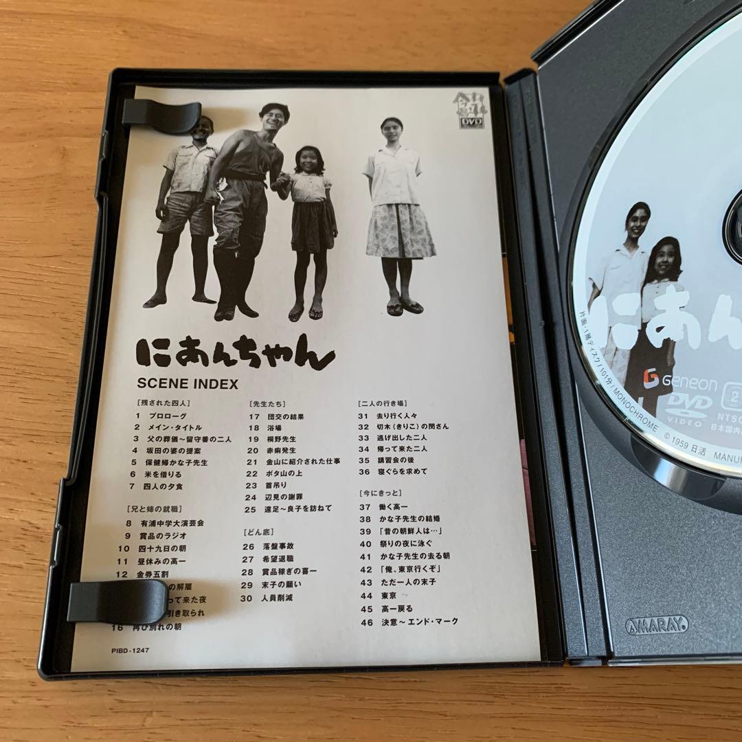 【廃盤】にあんちゃん('59日活) DVD