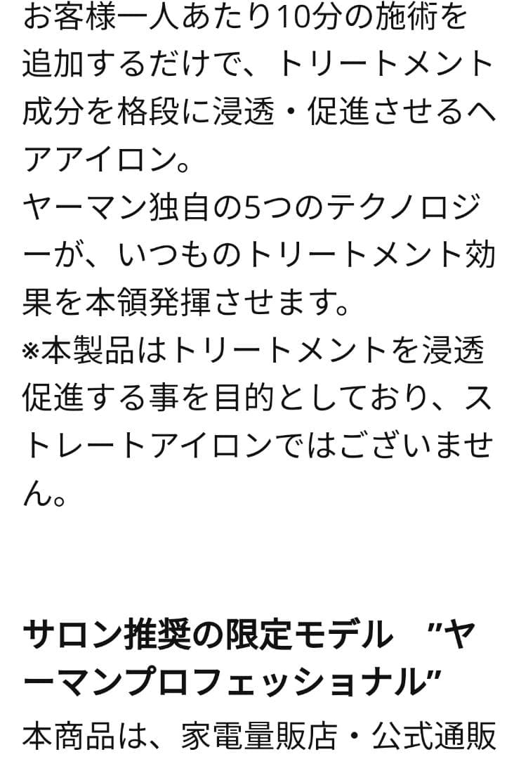 ★新品★《ヤーマンヴェーダシャインプロBSforsalon》超音波アイロン
