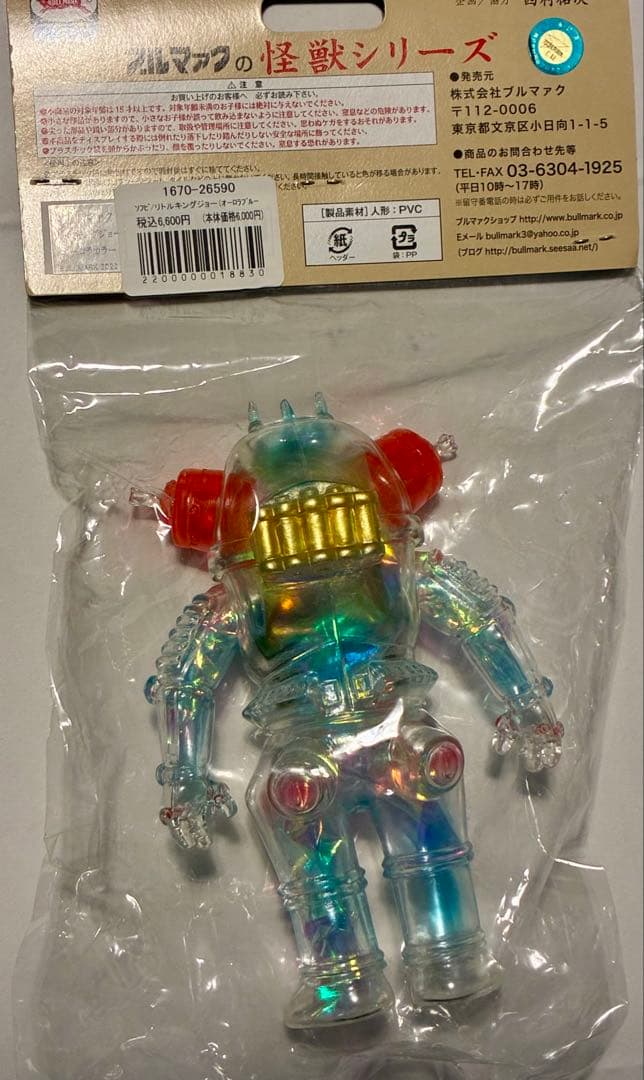ブルマァク ソフビ ウルトラセブン リトルキングジョー オーロラブルー