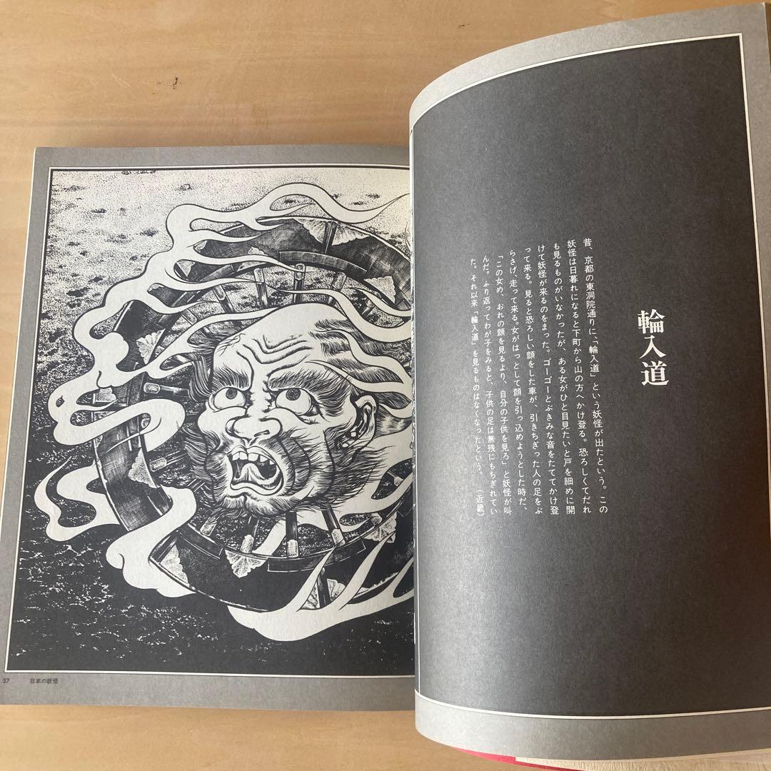 東西妖怪図絵 昭和50年初版 水木しげる 1975 - メルカリ