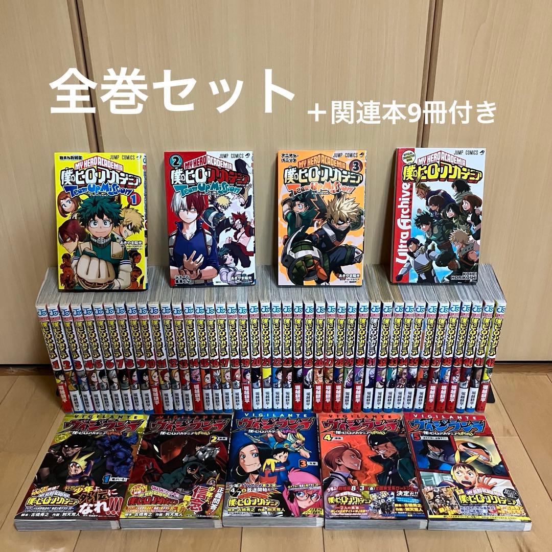 僕のヒーローアカデミア　1-42巻　全巻セット＋関連本9冊付き 全巻セット】僕のヒーローアカデミア 1〜42巻 僕のヒーローアカデミア