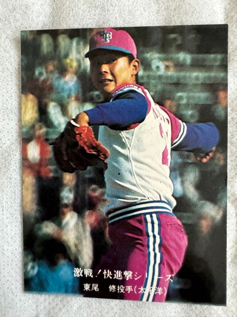 旧プロ野球カード 太平洋クラブライオンズ 東尾修 2枚 - メルカリ