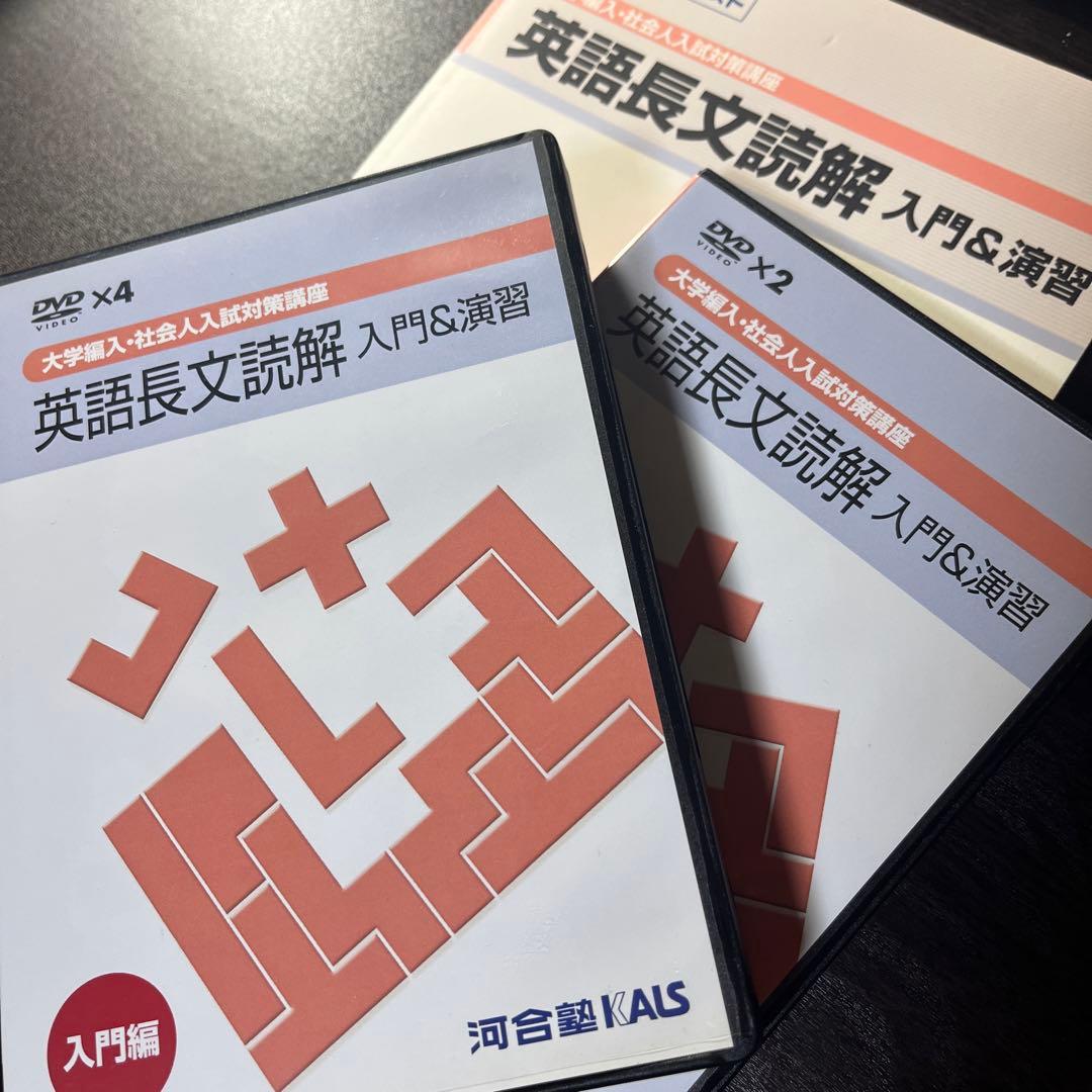 KALS 河合塾 大学編入 社会人 入試対策講座 英語長文読解 入門 演習 大学編入で人生が変わる ~ 憧れの大学をもう一度目指そう！ ~| 河合塾KALS