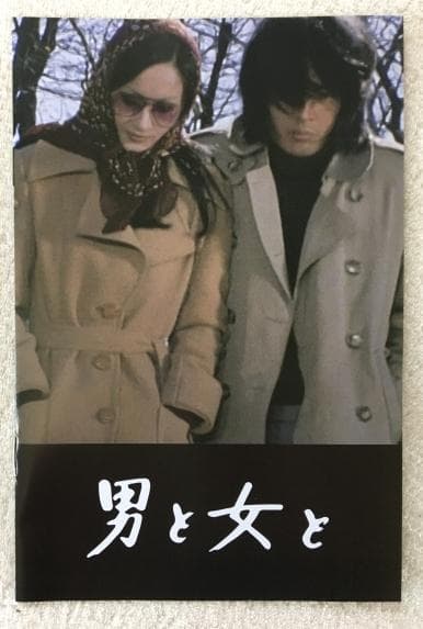 男と女と コレクターズDVD HDリマスター版