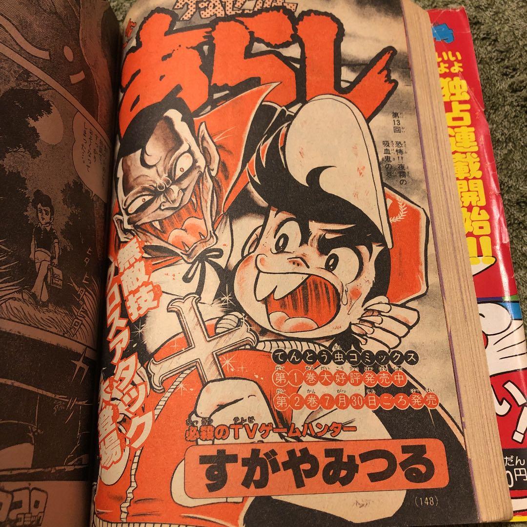 コロコロ コミック 1980年8月号 - メルカリ