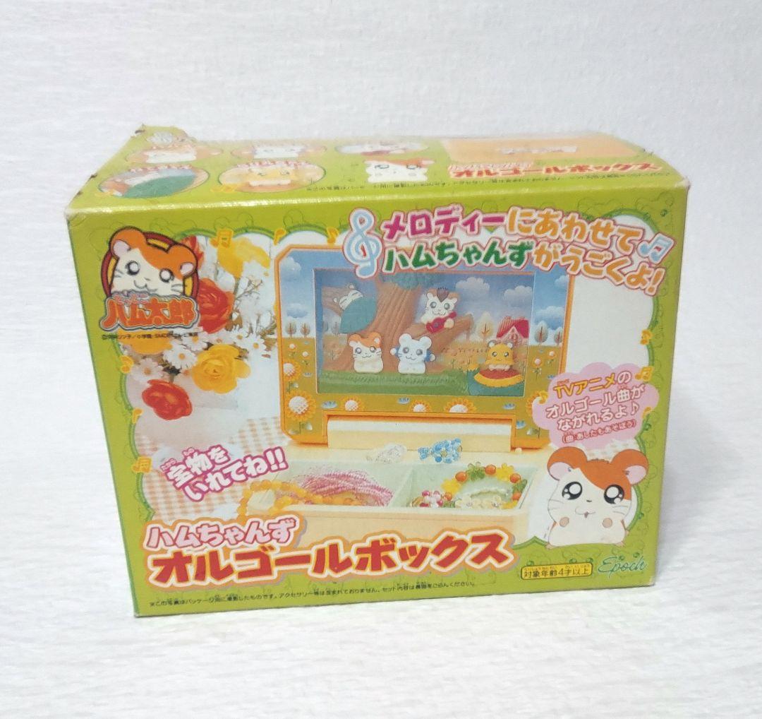 ハムちゃんず　オルゴールボックス　とっとこハム太郎 希少】平成レトロ トイ ハムちゃんず オルゴールボックス とっとこハム