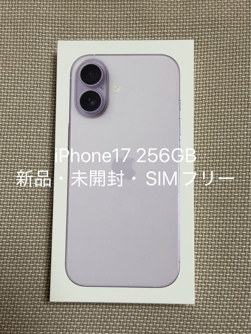 Apple iPhone17 ラベンダー 256GB 本体 新品未開封 iPhone 17 「新品・未開封品」 SIMフリー 256GB ラベンダー : Quality