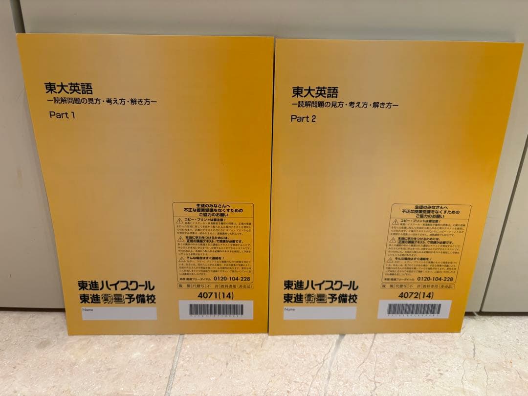 東大英語 -読解問題の見方•考え方-　東進ハイスクール