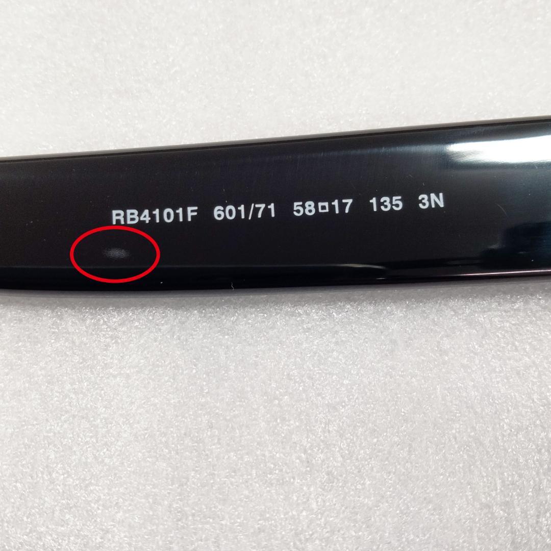 【訳あり・未使用】RayBan サングラス RB4101F-601/71 黒×緑