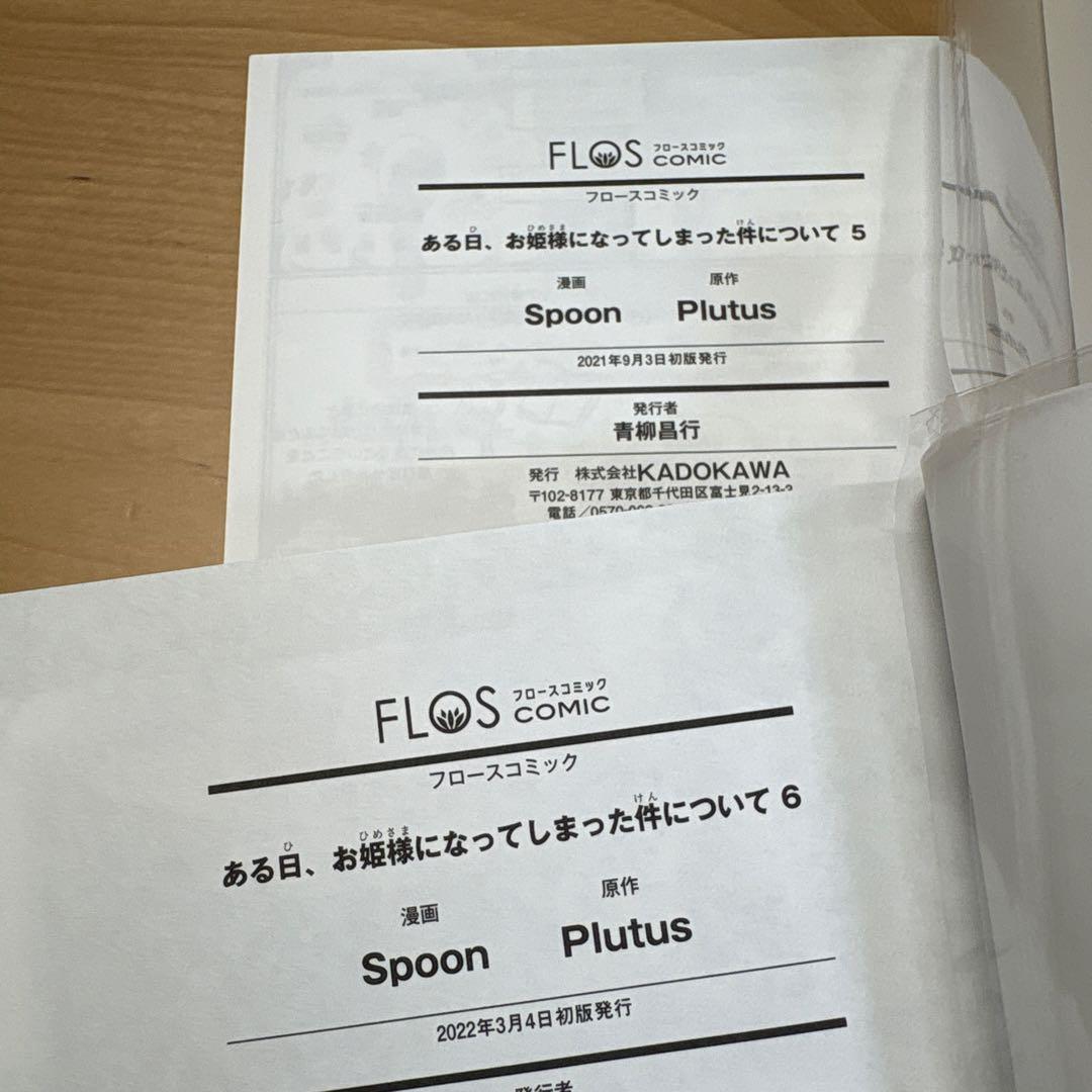 ミ　《全巻初版　帯付き》ある日、お姫様になってしまった件について1〜12巻