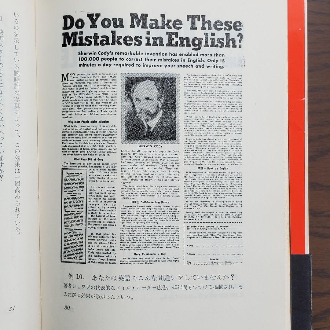 【希少】広告コピー入門　V.O.シュワブ 著