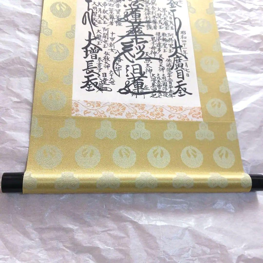 日蓮正宗 創価学会 特別御形木御本尊 仏具 日達上人 - メルカリ