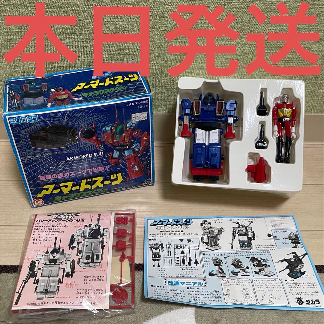 タカラ ミクロマン アーマードスーツ ギャラクスナイパー タカラ ミクロマン アーマードスーツ ギャラクスナイパー - メルカリ