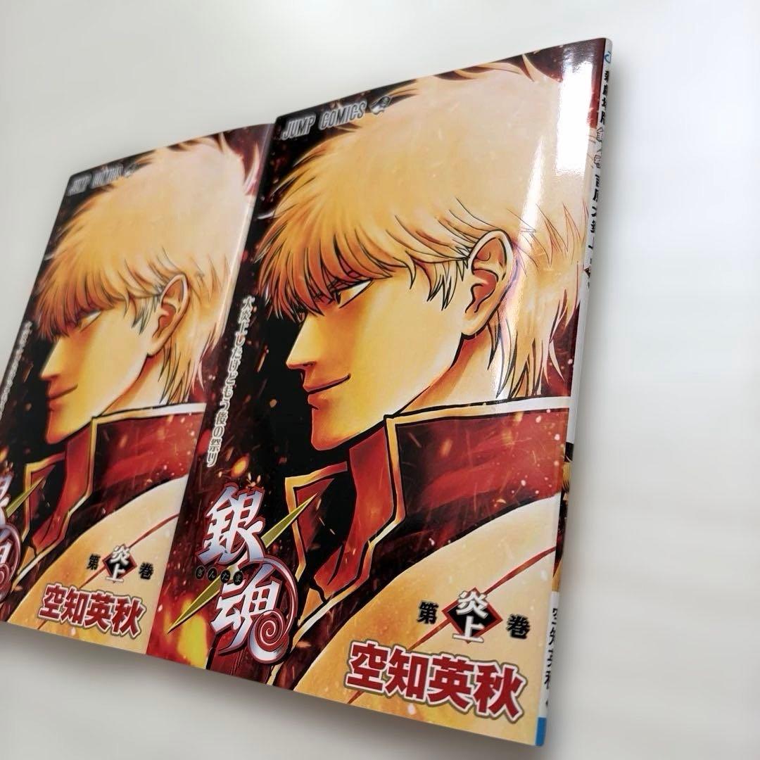 映画 銀魂 吉原大炎上 入場者特典 第1弾 第炎上巻 2冊 - メルカリ