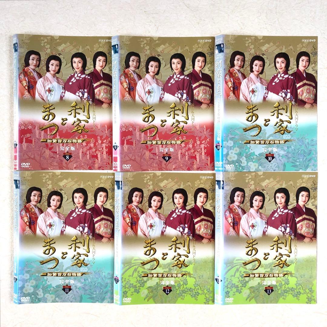 利家とまつ 加賀百万石物語 完全版 全13巻 DVDレンタル落ち