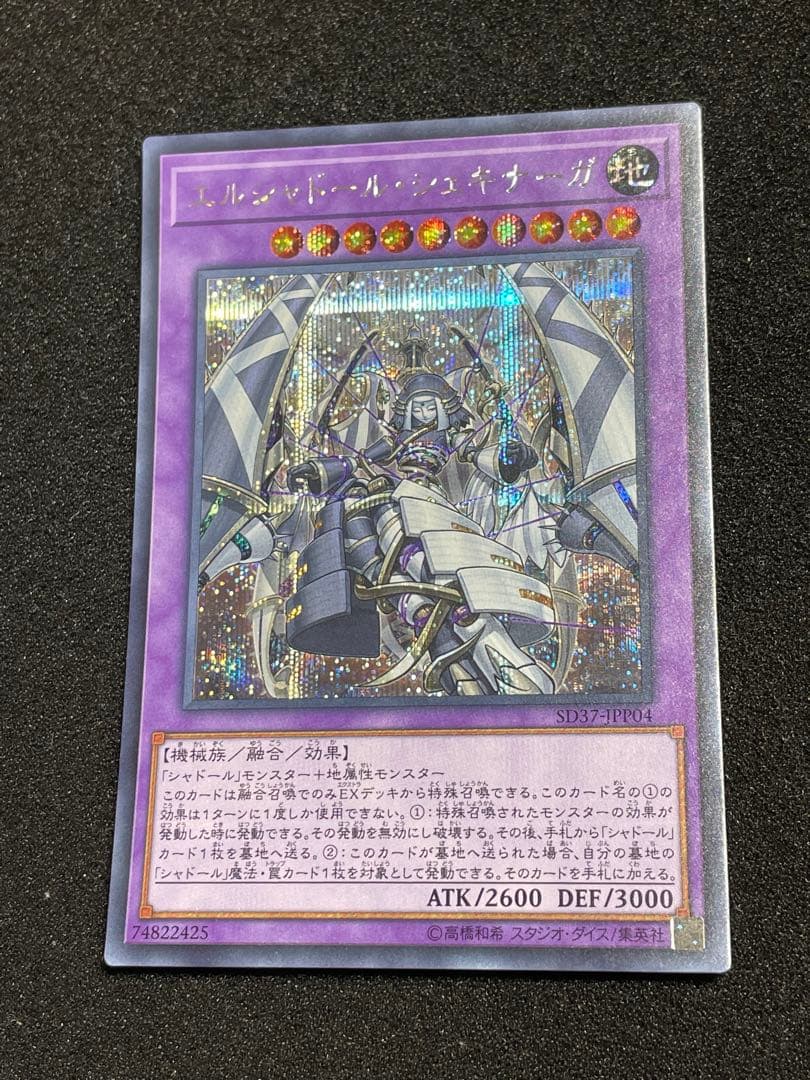 エルシャドールシェキナーガ シークレットレア SD37 日版 - メルカリ