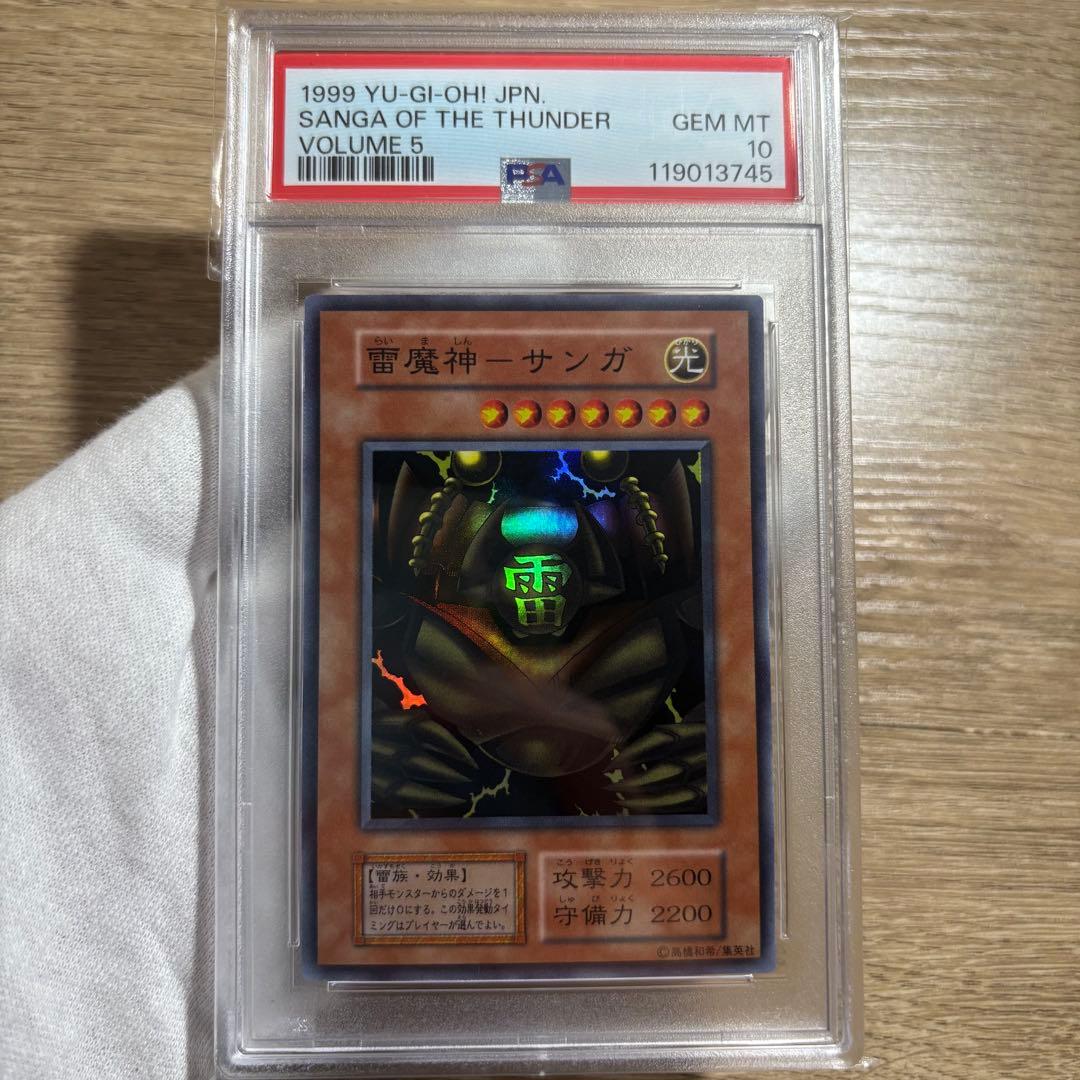 【 鑑定品 PSA10 】　極美品　最安値　雷魔神ーサンガ　初期　スーパー 鑑定品 PSA10 極美品 最安値 世界14枚 ブラック・マジシャン 初期 EX